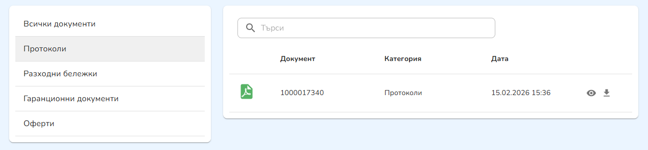Прикачени документи — изглед на живущия