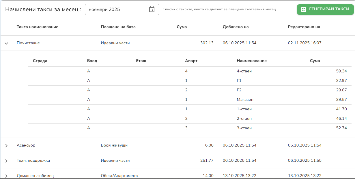 Генериране на начисления по месеци
