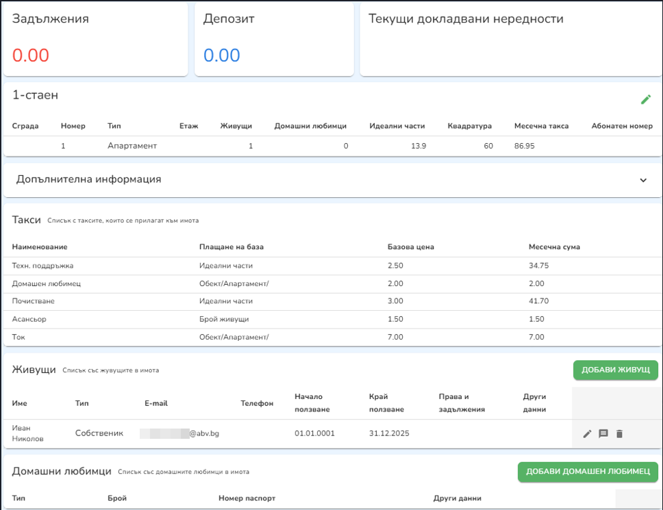 Детайлен профил на обекта